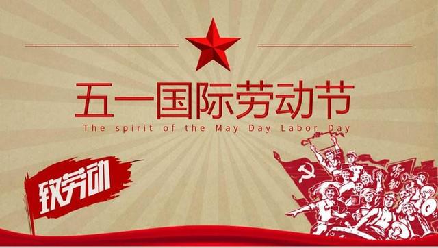 杭州叠浪喷泉设备有限公司祝大家劳动节快乐！